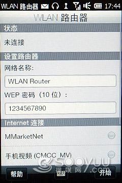 恒山中国风多普达3G智能机T5588评测(5)