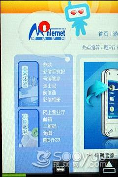 恒山中国风多普达3G智能机T5588评测(5)