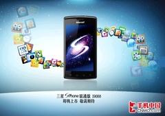 3G智能旗舰终登场三星SPhone今日发布