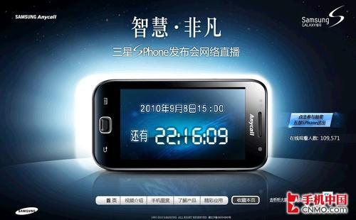 3G智能旗舰终登场三星SPhone今日发布