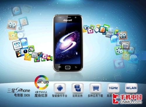 3G智能旗舰终登场三星SPhone今日发布
