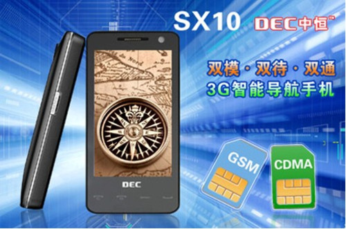 3G互联网四通道 中恒双模双待智能手机
