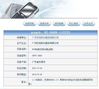 国产手机再塑神话OPPOX903即将上市