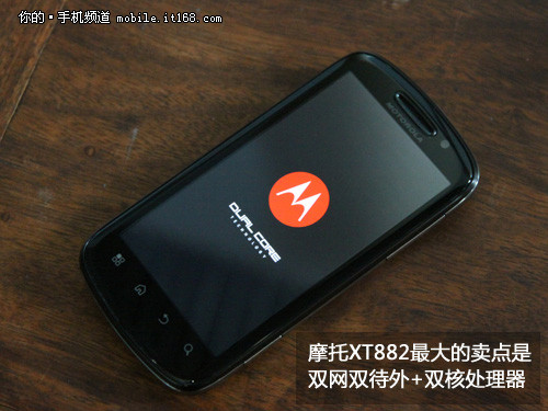 4寸炫屏+双核/双模 摩托C网旗舰XT882赏